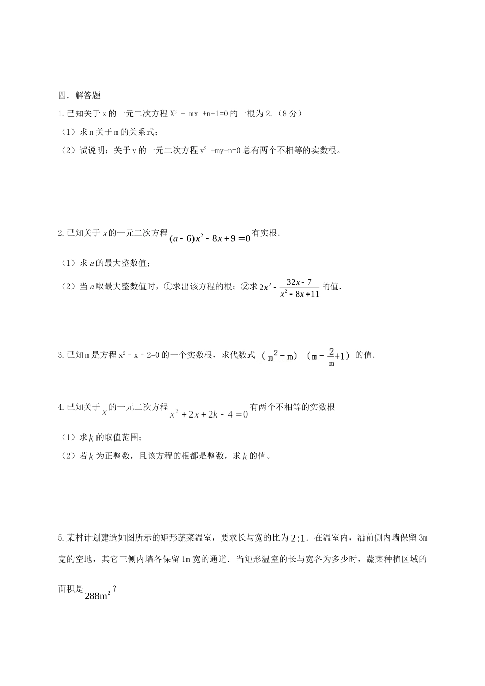 九年级数学上册 第一章 一元二次方程复习(新版)苏科版试卷_第3页