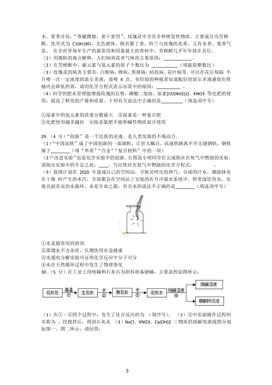 初中化学学业水平考试阶段性调研检测试题(一)(pdf) 试题_第3页