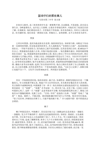 篮球仔们的那些事儿