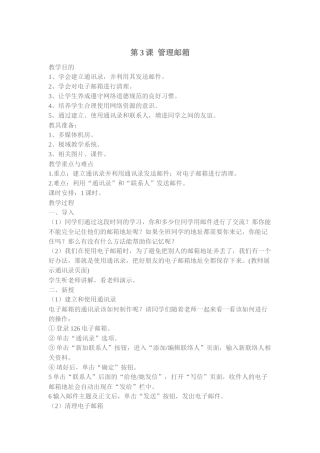 管理邮箱教案
