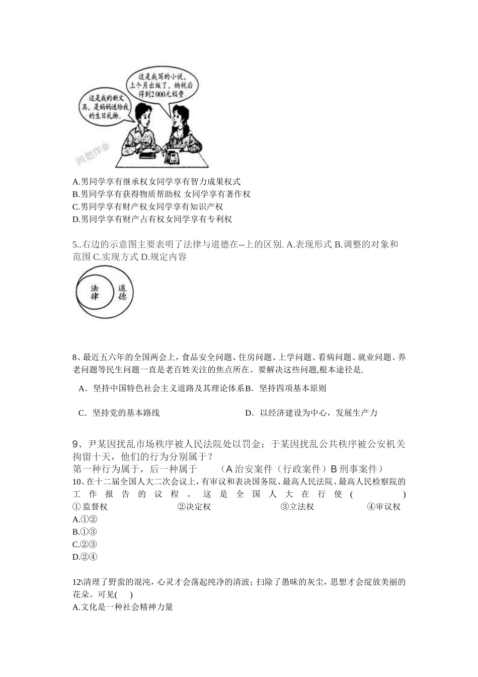 管仲列传 (2)_第2页