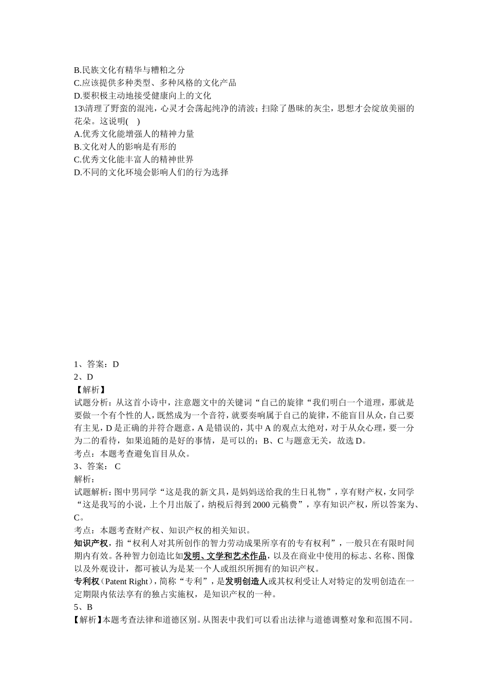 管仲列传 (2)_第3页