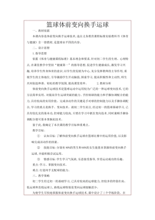 篮球体前变向换手运球 (2)
