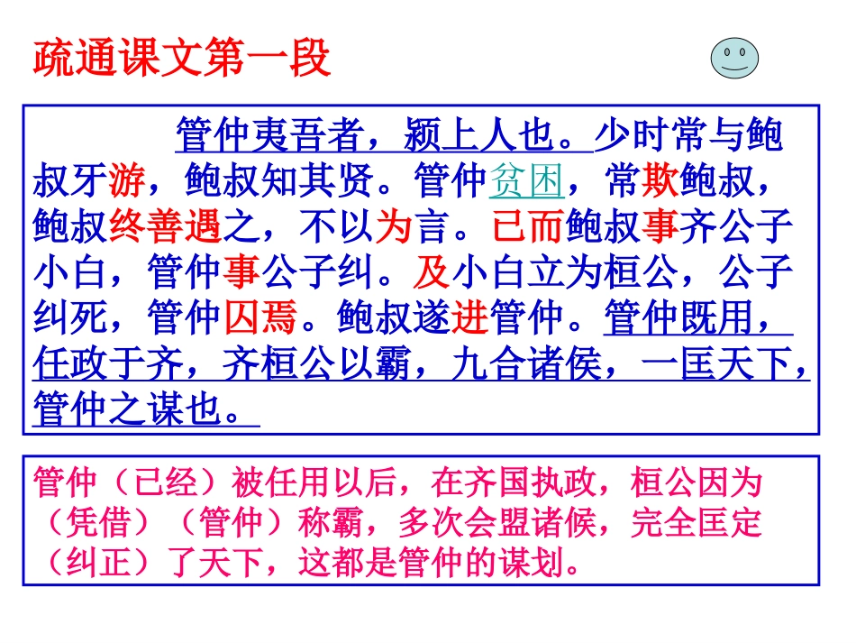 管仲列传1210_第3页