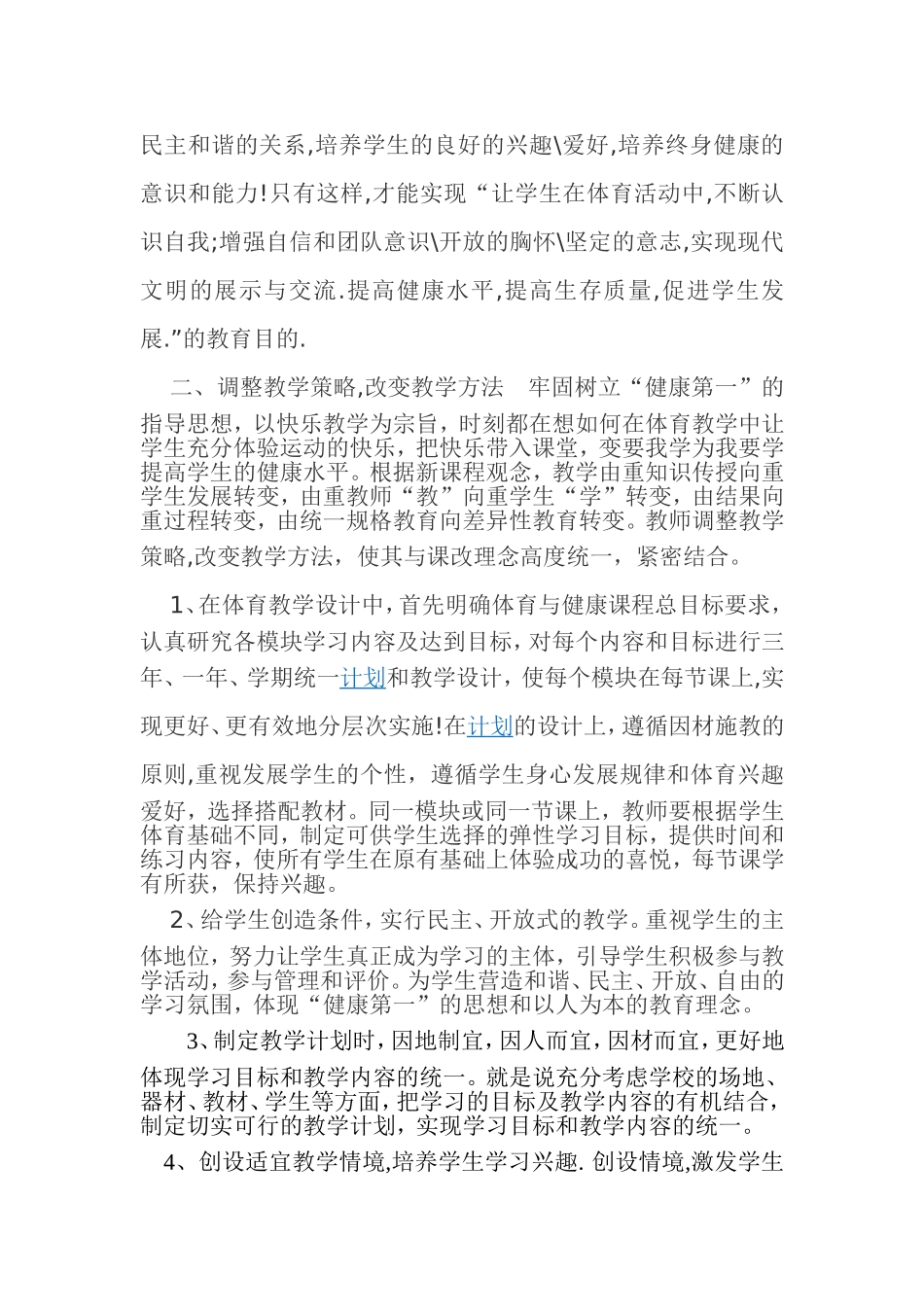 篇一高中体育反思_第2页