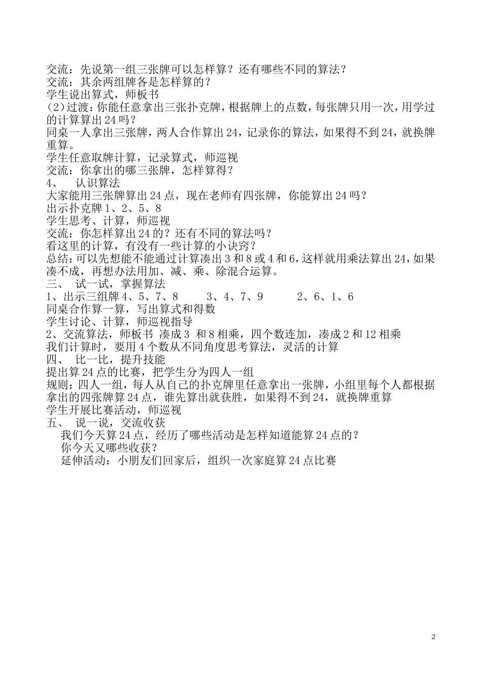 算24点教案_第2页