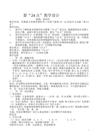 算24点教案