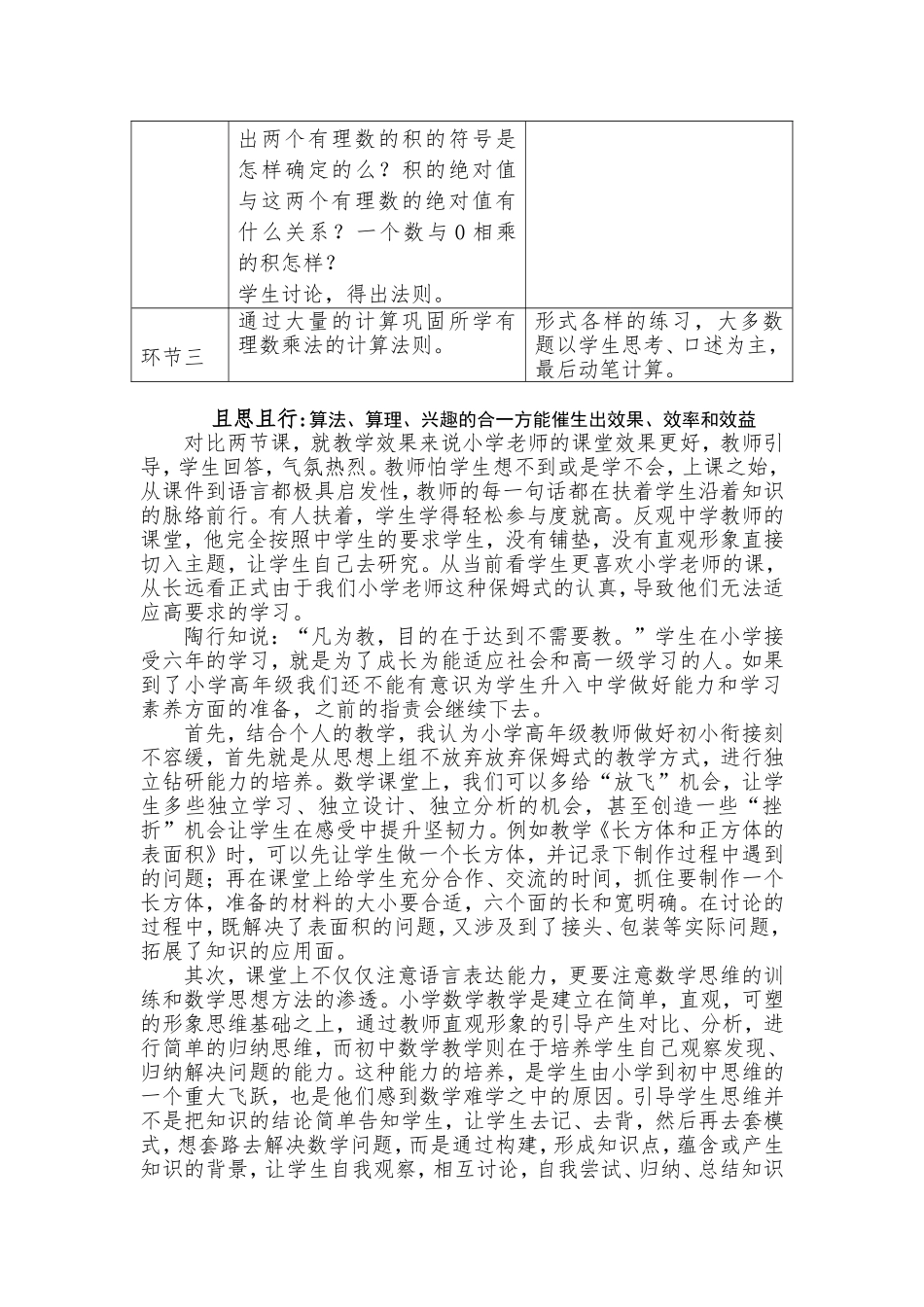 算法、算理、兴趣的合一方能催生出效果、效率和效益_第3页