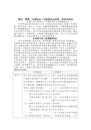 算法、算理、兴趣的合一方能催生出效果、效率和效益
