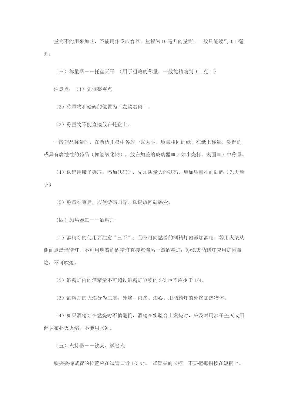 九年级化学 第一单元走进化学世界知识点梳理 人教新课标版试卷_第3页