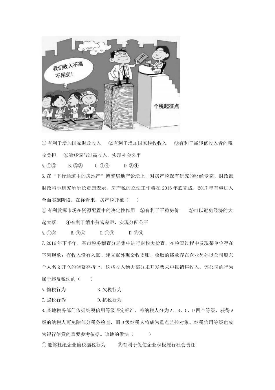 （通用版）高考政治二轮复习 高考第15题对点特训（二）财政与税收-人教版高三全册政治试题_第2页