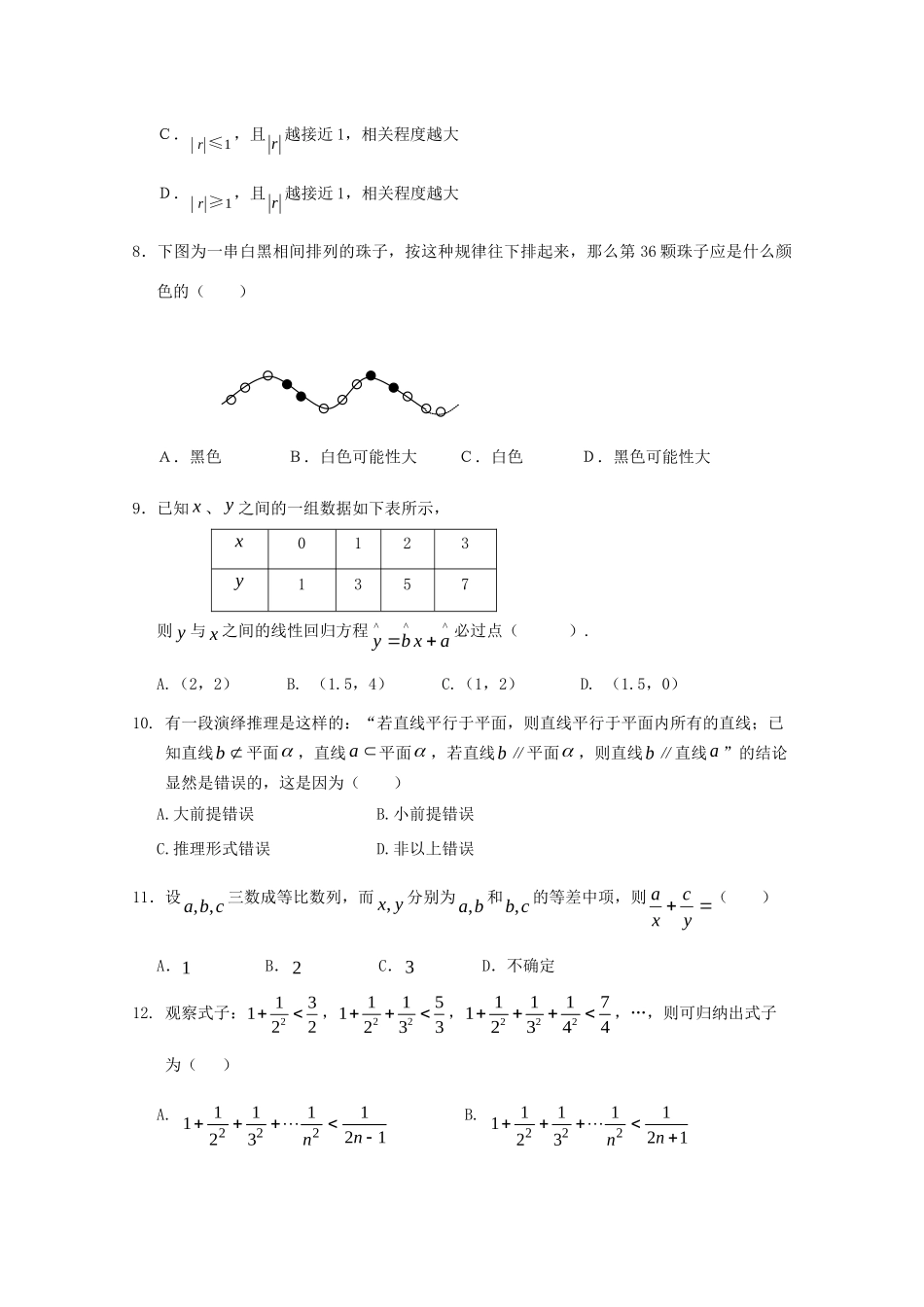 天津市杨柳青一中10-11年高二数学下学期3月月考 文 试卷_第2页