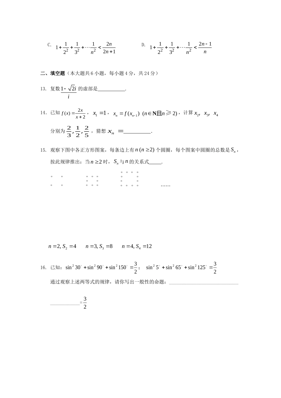 天津市杨柳青一中10-11年高二数学下学期3月月考 文 试卷_第3页