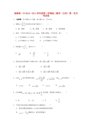 天津市杨柳青一中10-11年高二数学下学期3月月考 文 试卷