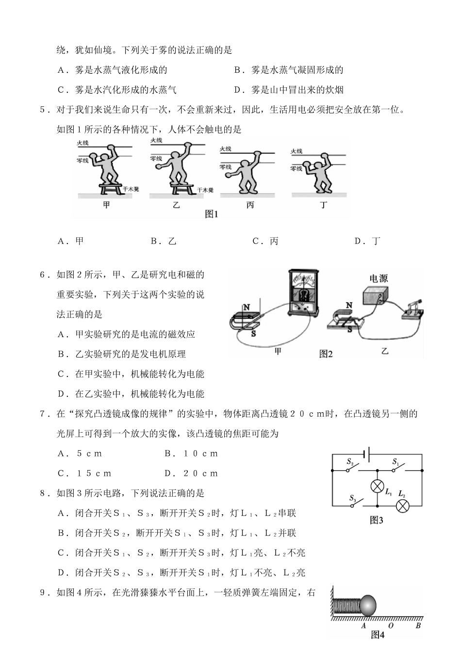 四川省雅安市中考物理真题试卷试卷_第2页