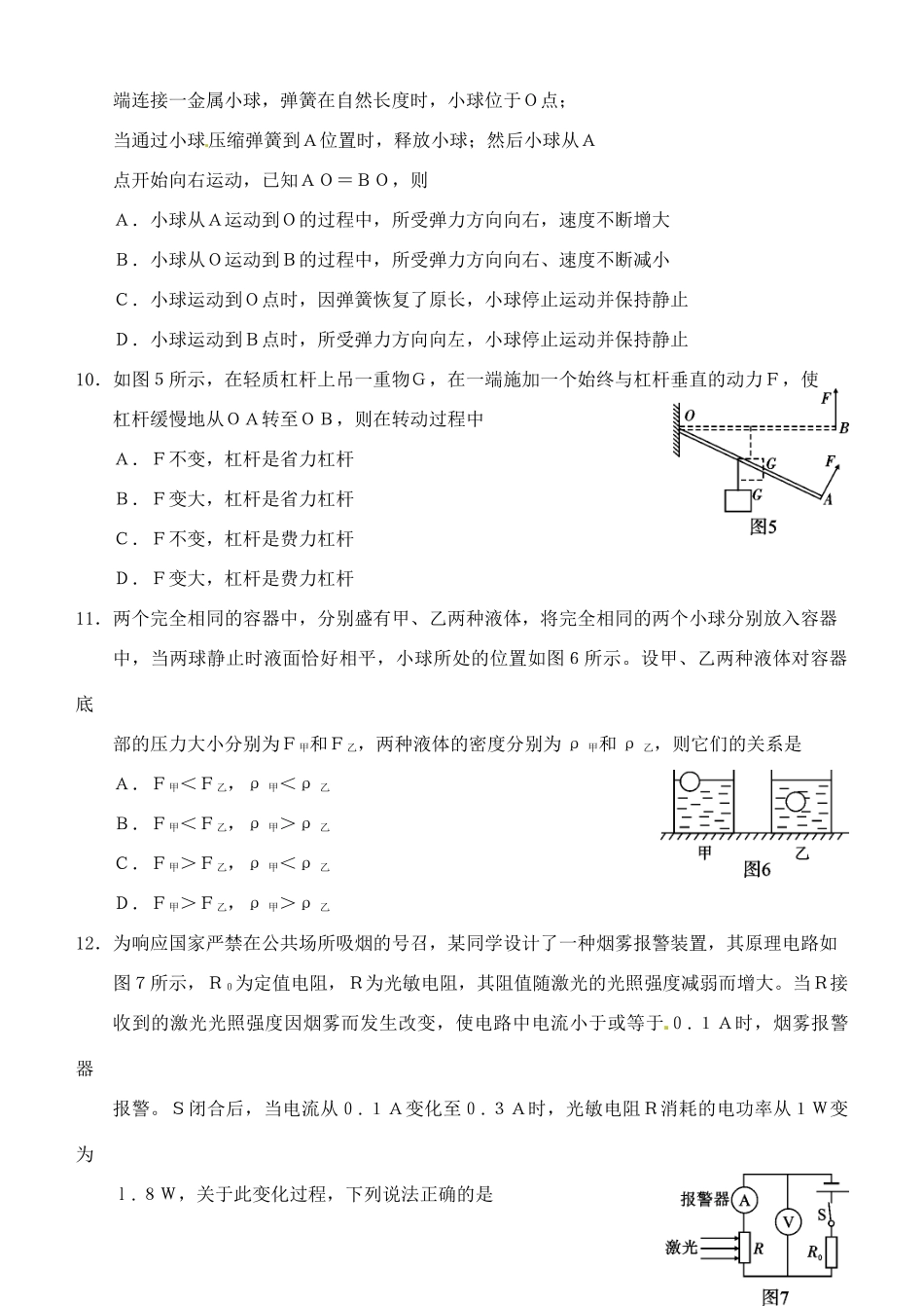 四川省雅安市中考物理真题试卷试卷_第3页