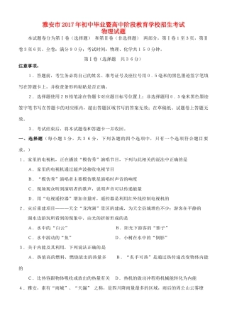 四川省雅安市中考物理真题试卷试卷