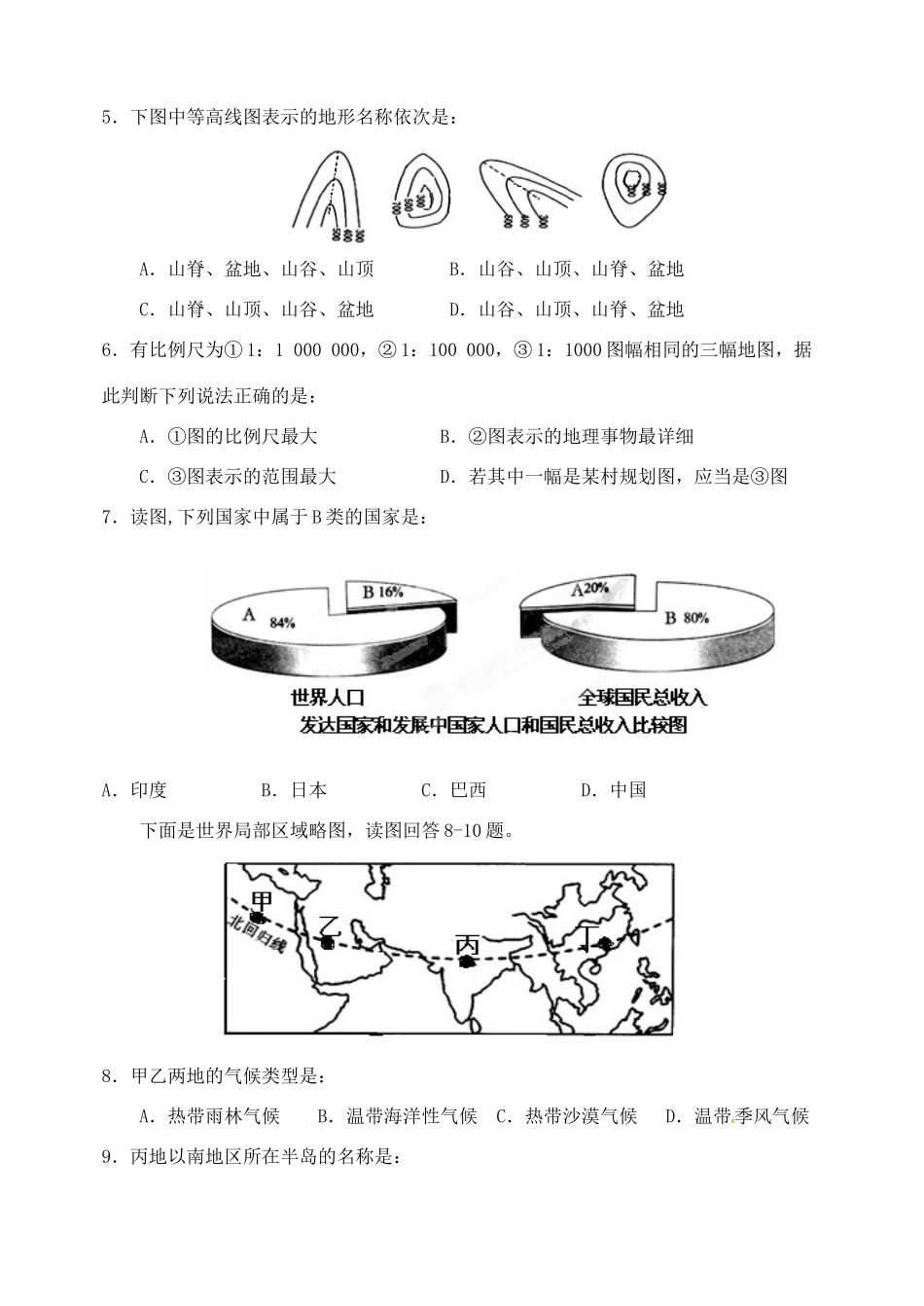 四川省江安县八年级地理学业水平诊断考试试卷_第2页