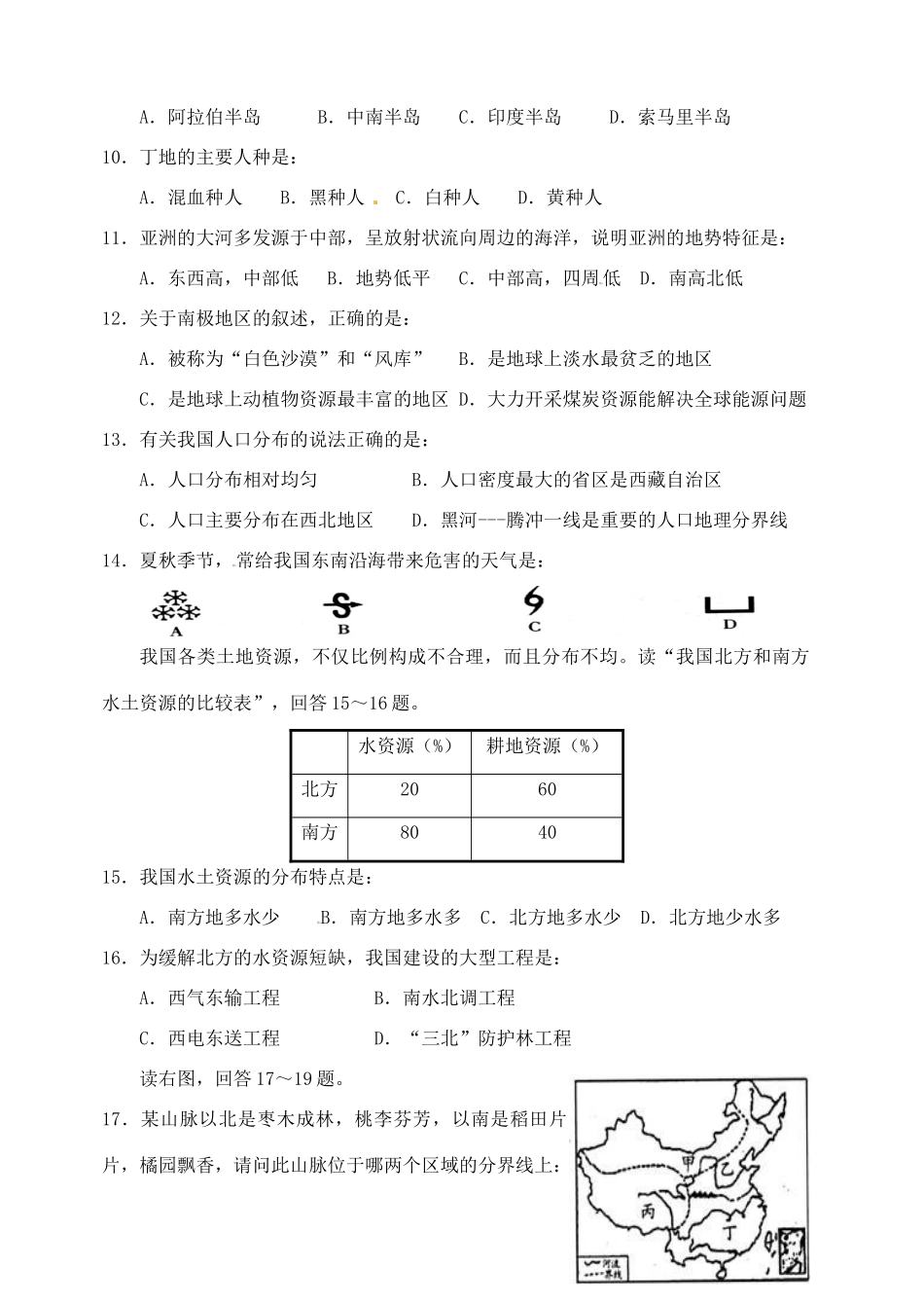 四川省江安县八年级地理学业水平诊断考试试卷_第3页