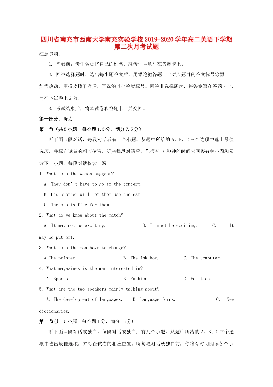 大学南充实验学校高二英语下学期第二次月考试卷_第1页