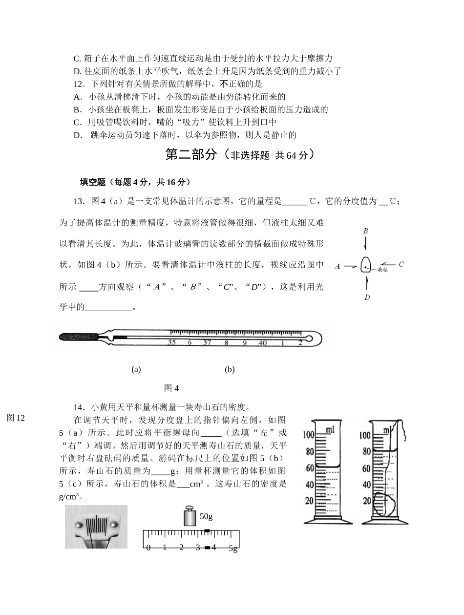 初中毕业班综合测试二试卷即答案人教版 试题_第3页