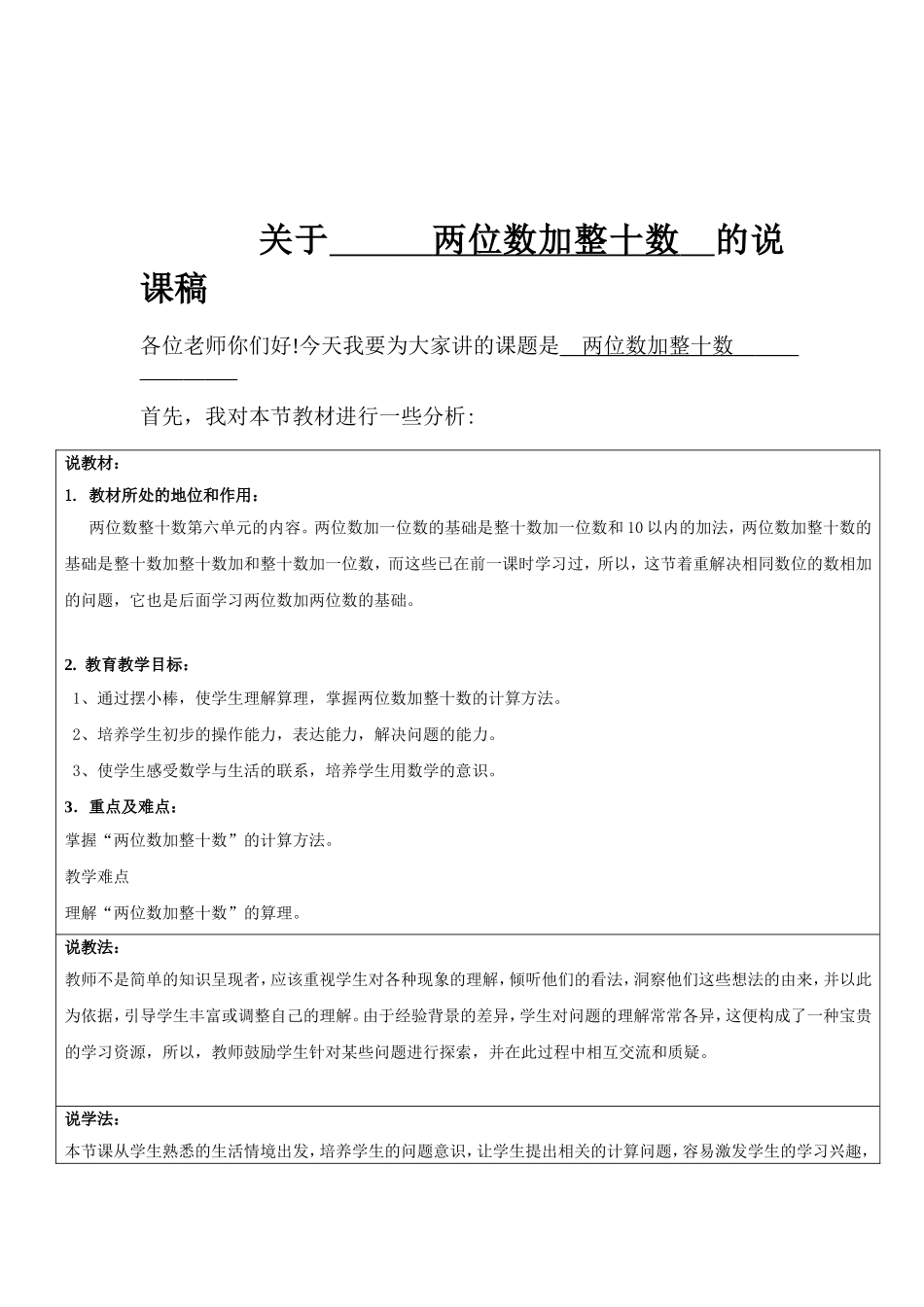 两位数加整十数-的说课稿_第1页