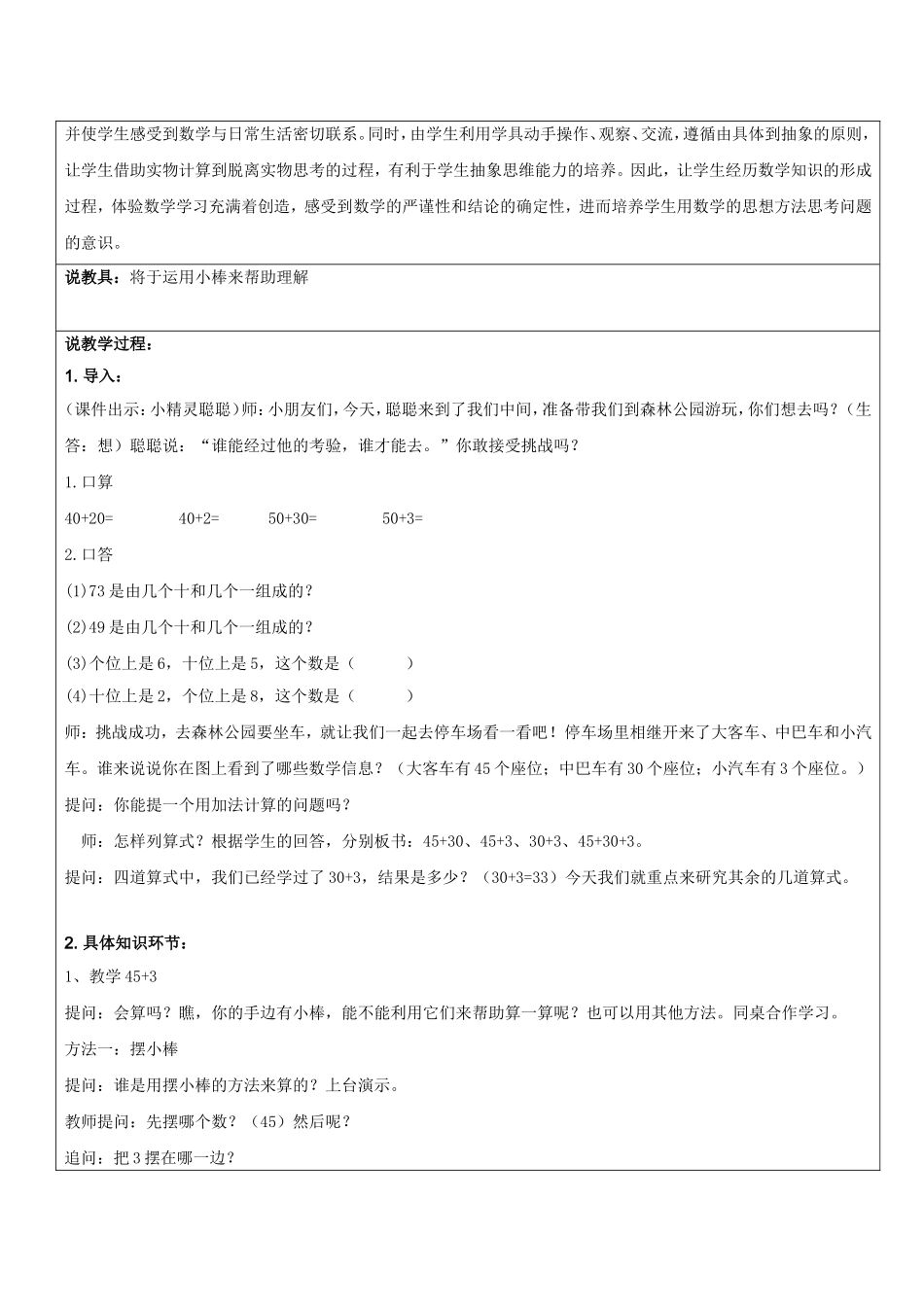 两位数加整十数-的说课稿_第2页