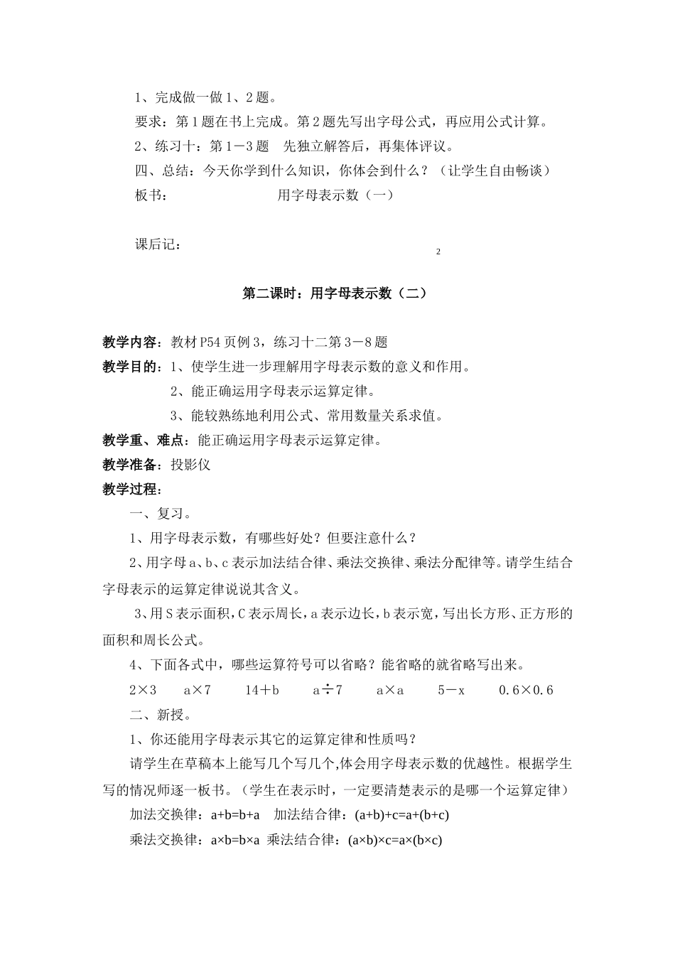 简易方程教案_第2页