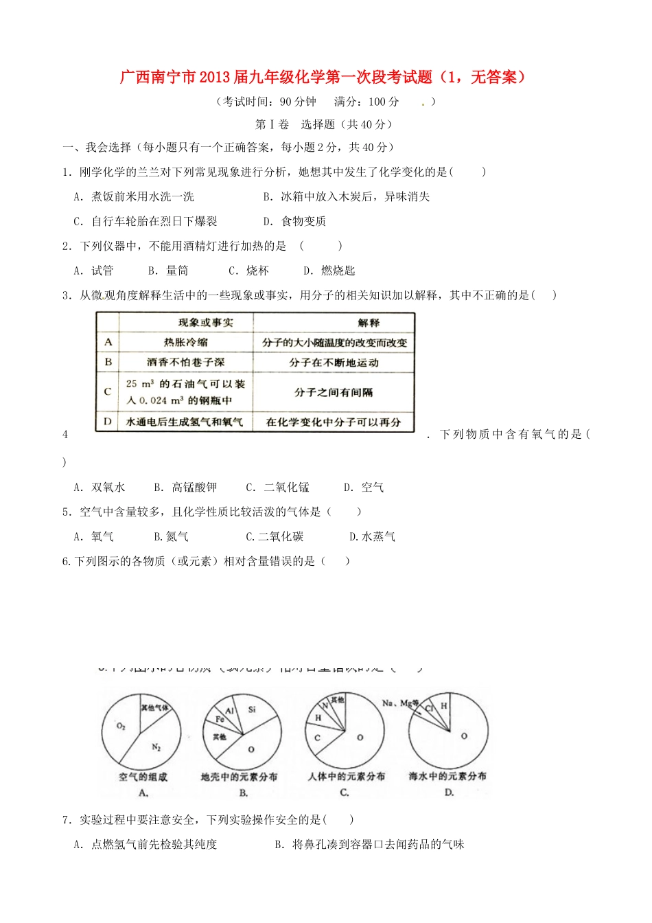 九年级化学第一次段考试卷(1，无答案)试卷_第1页