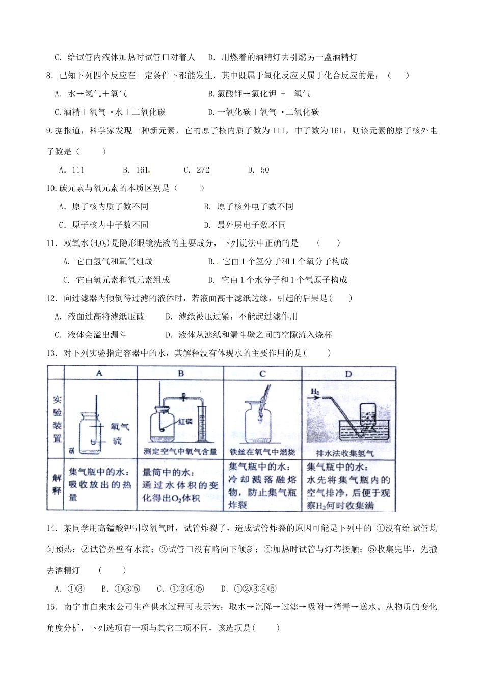 九年级化学第一次段考试卷(1，无答案)试卷_第2页