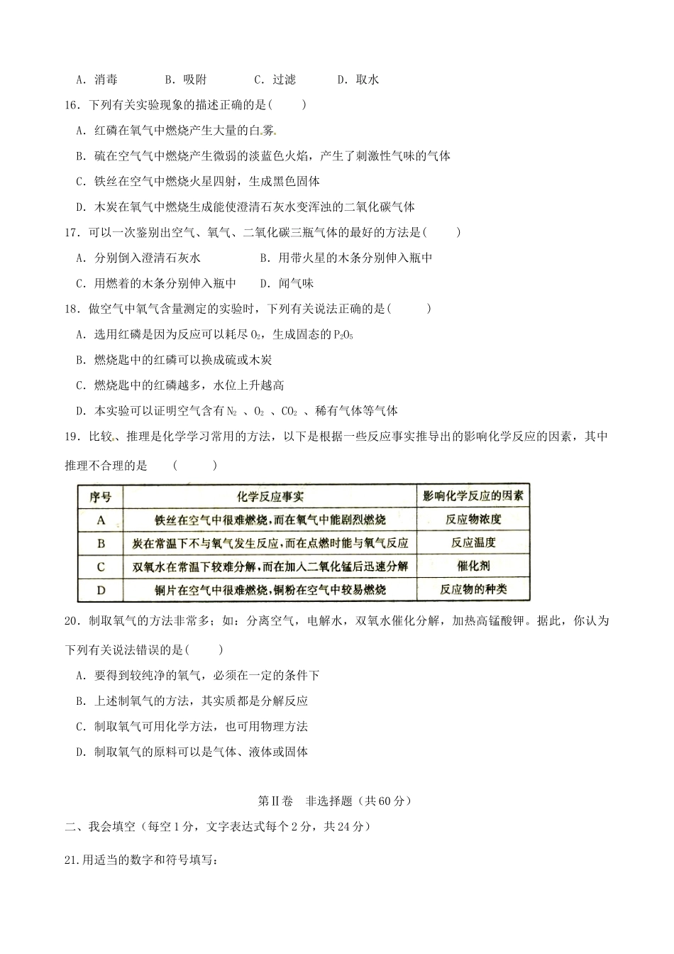 九年级化学第一次段考试卷(1，无答案)试卷_第3页