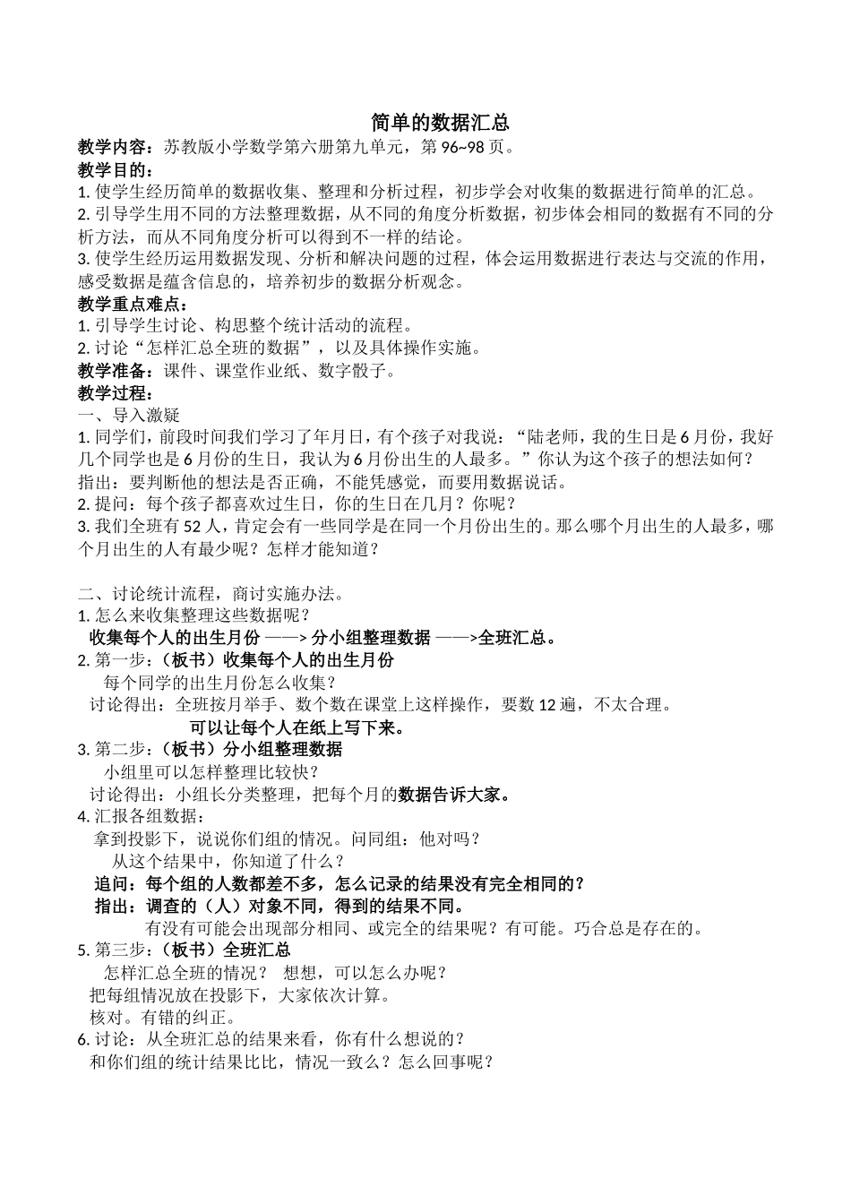 简单的数据汇总_第1页