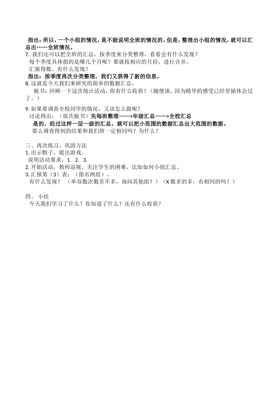 简单的数据汇总_第2页