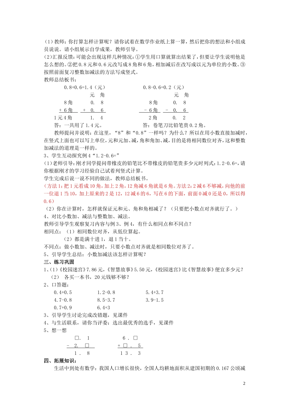 简单的小数加减法教案_第2页