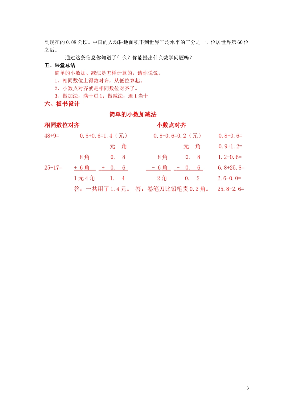 简单的小数加减法教案_第3页