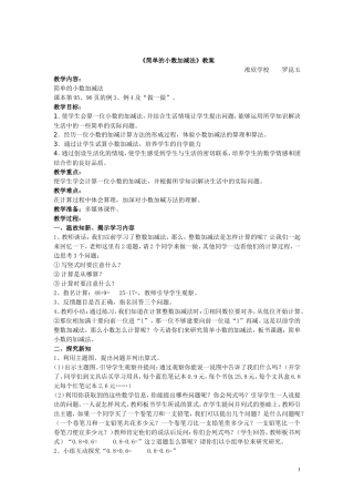 简单的小数加减法教案