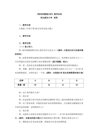 简单的数据分析课堂实录