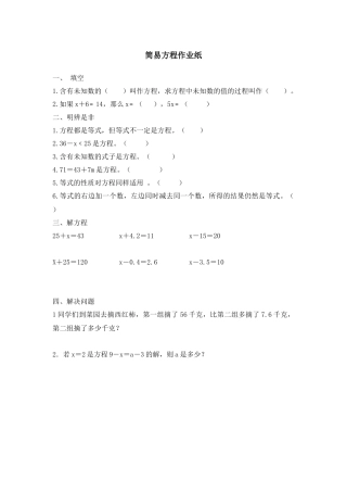简易方程作业纸