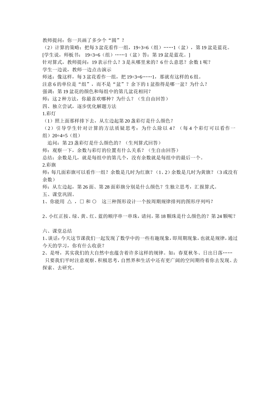 简单的周期教案_第2页