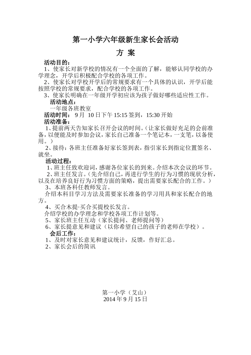 艾山家长会方案_第1页