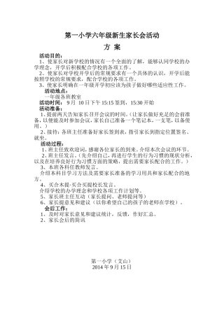 艾山家长会方案