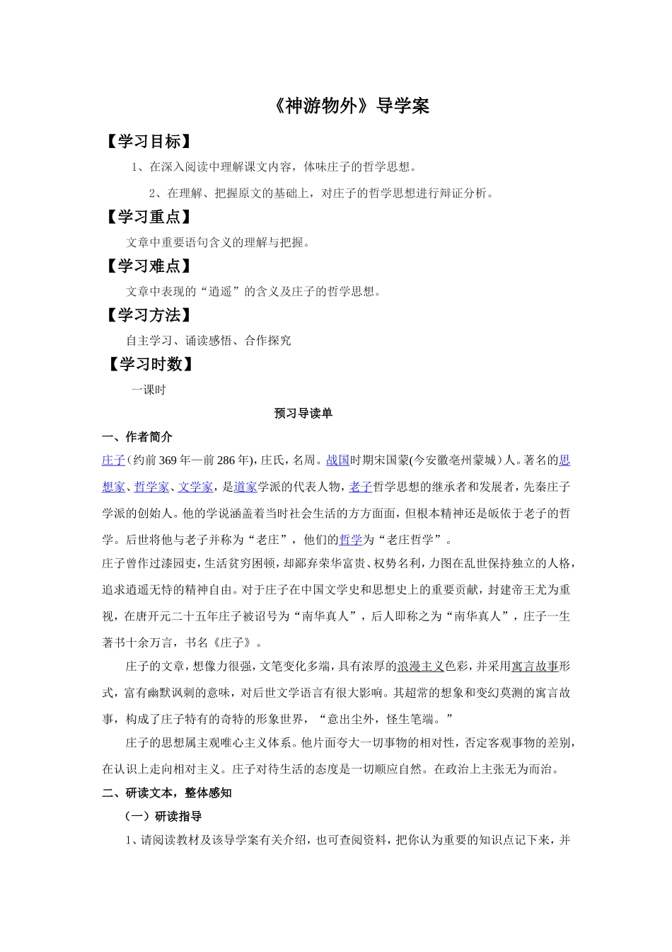 《神游物外》导学案1_第1页