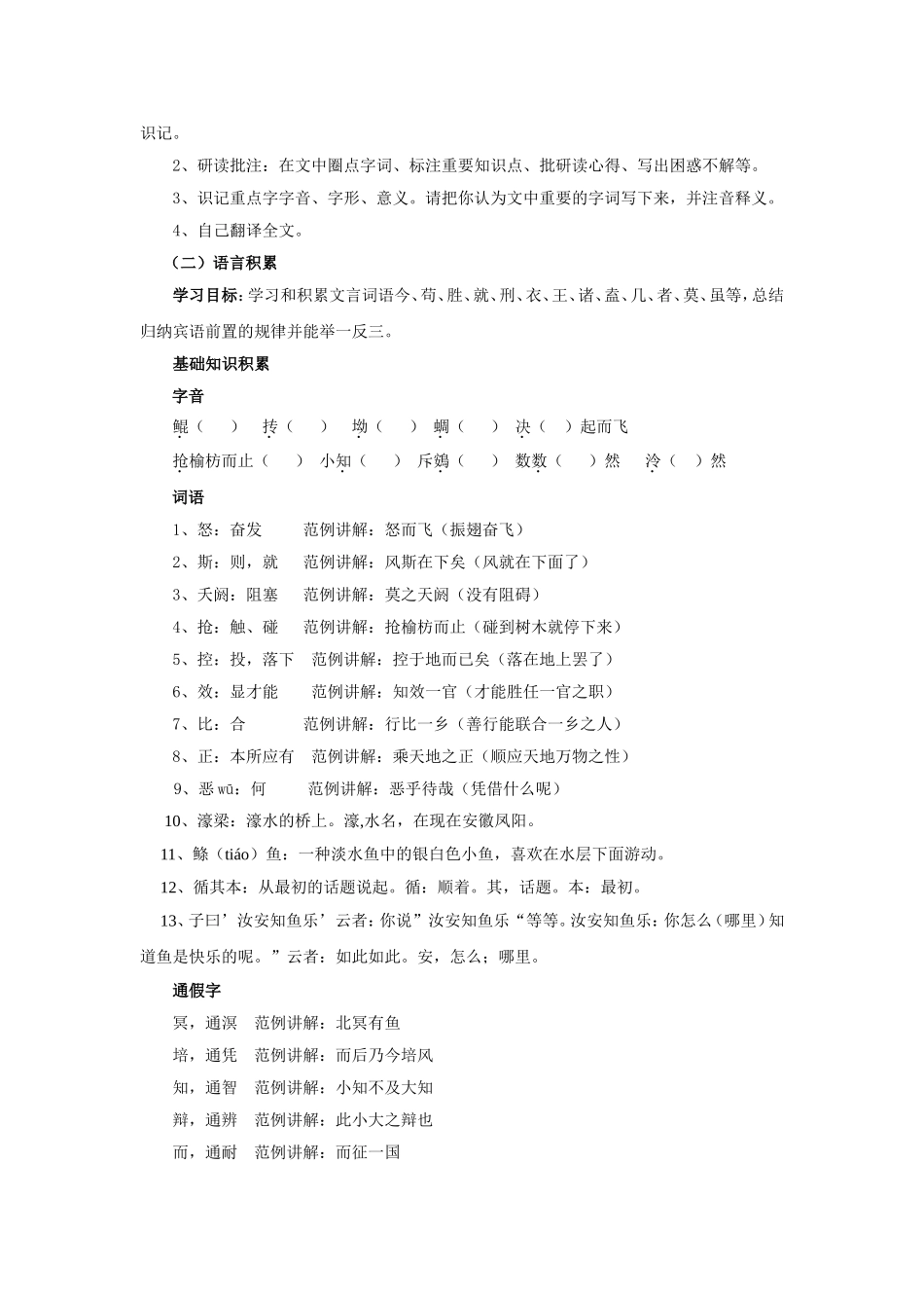 《神游物外》导学案1_第2页