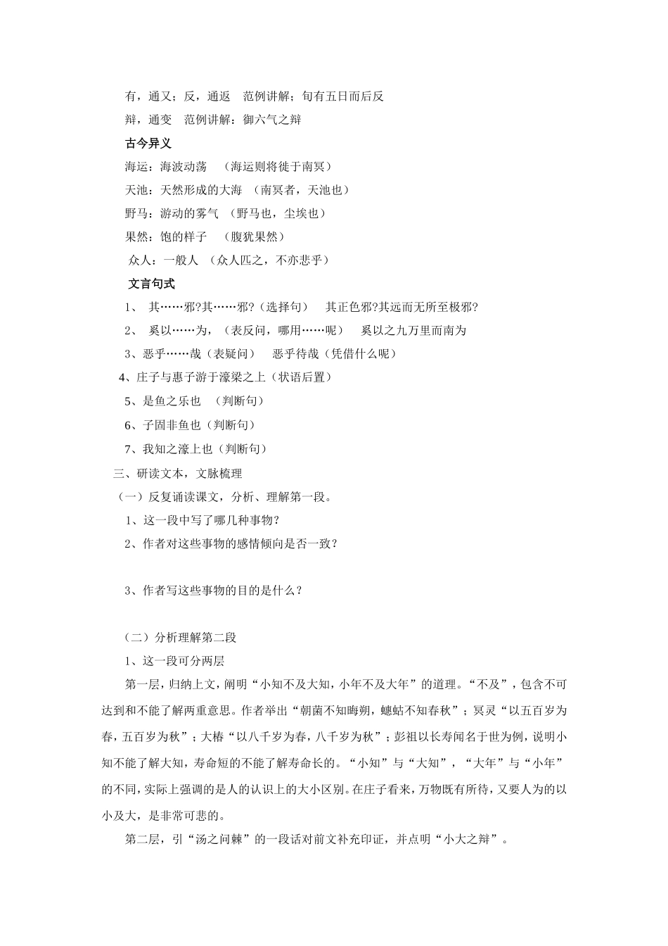 《神游物外》导学案1_第3页