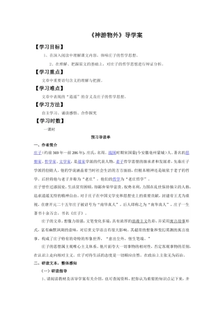 《神游物外》导学案1