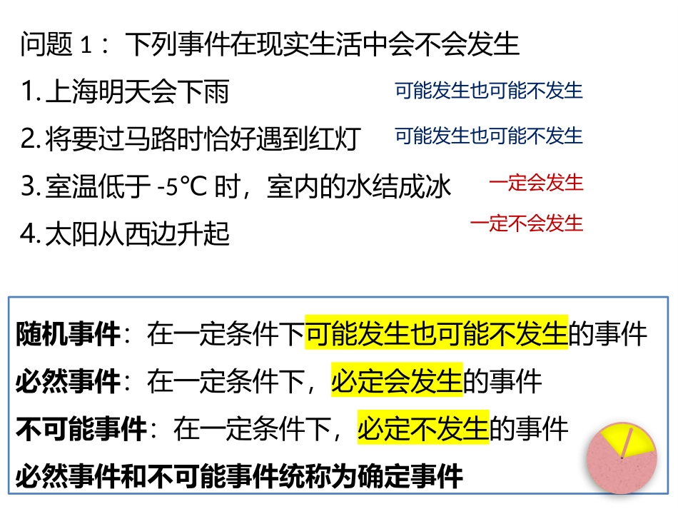 3.6等可能事件_第2页