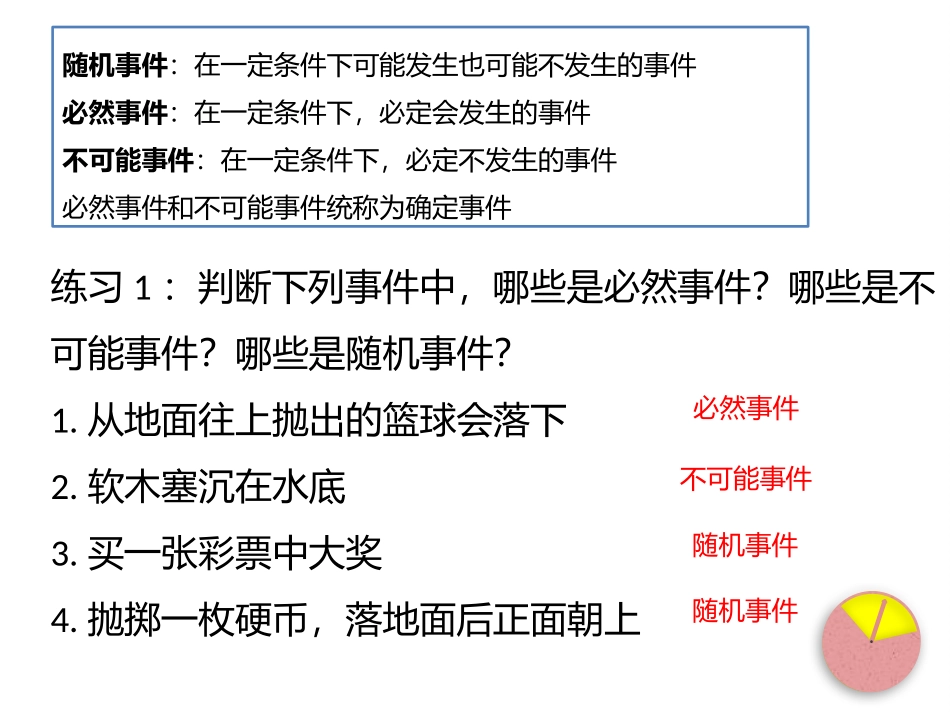 3.6等可能事件_第3页