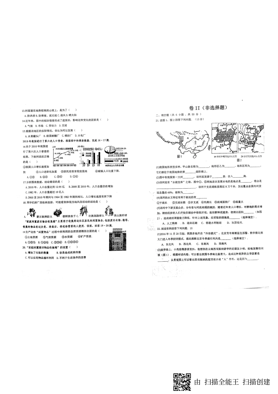 山东省威海市七年级地理上学期期中试卷(pdf) 新人教版五四制 山东省威海市七年级地理上学期期中试卷(pdf) 新人教版五四制_第2页