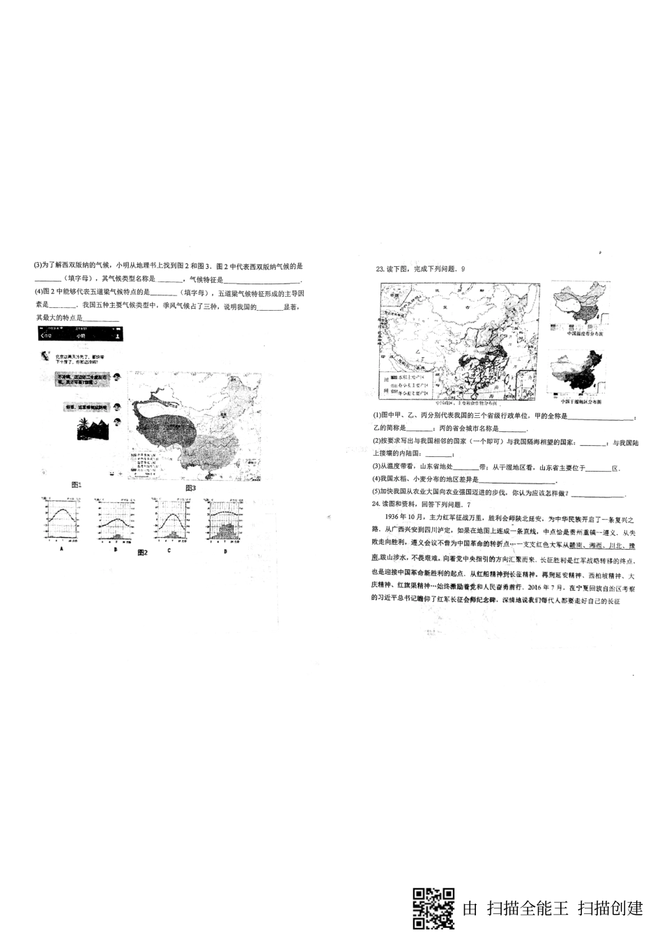 山东省威海市七年级地理上学期期中试卷(pdf) 新人教版五四制 山东省威海市七年级地理上学期期中试卷(pdf) 新人教版五四制_第3页