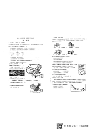 山东省威海市七年级地理上学期期中试卷(pdf) 新人教版五四制 山东省威海市七年级地理上学期期中试卷(pdf) 新人教版五四制